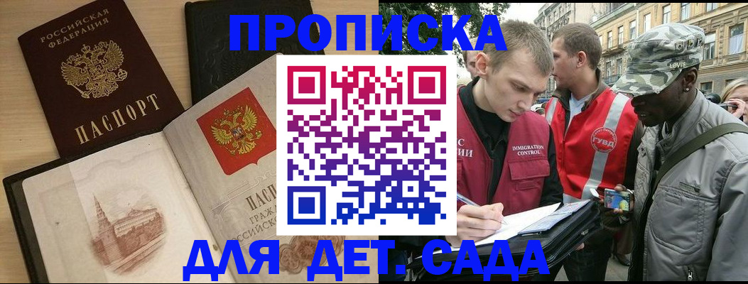 прописка законно в Юже