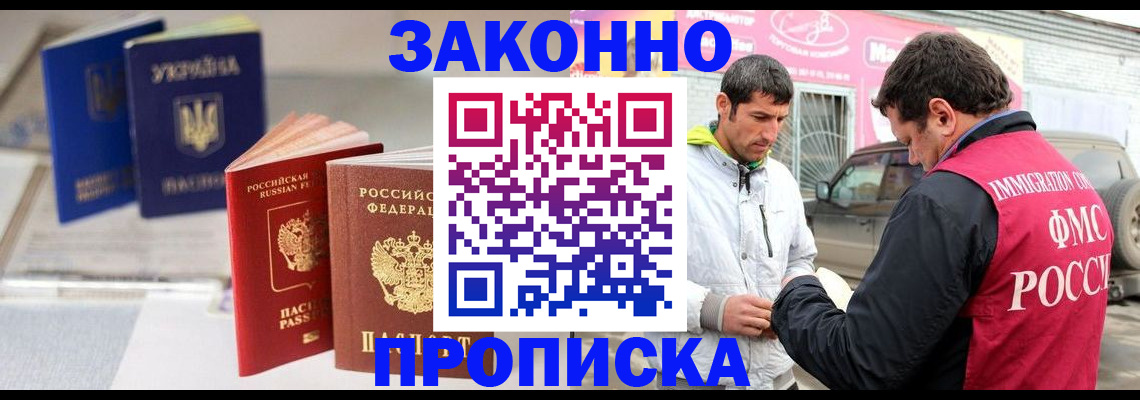 прописка для работы в Юже